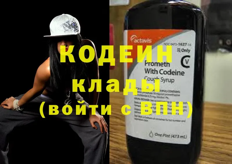 закладки  Дорогобуж  Кодеиновый сироп Lean напиток Lean (лин) 